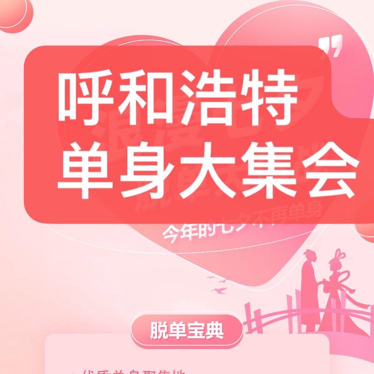 呼市创世纪情缘