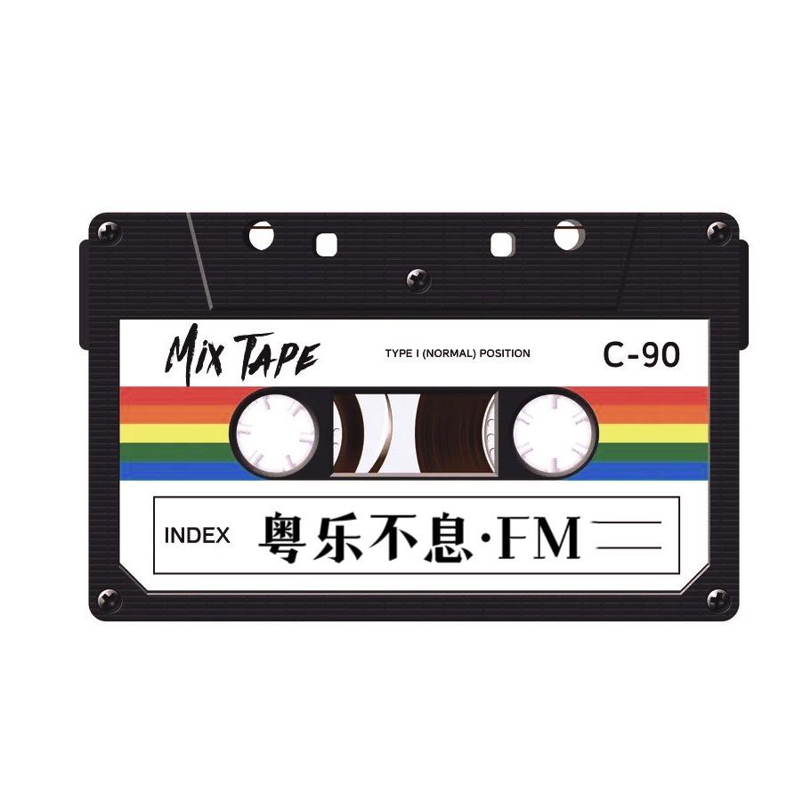 粤乐不息