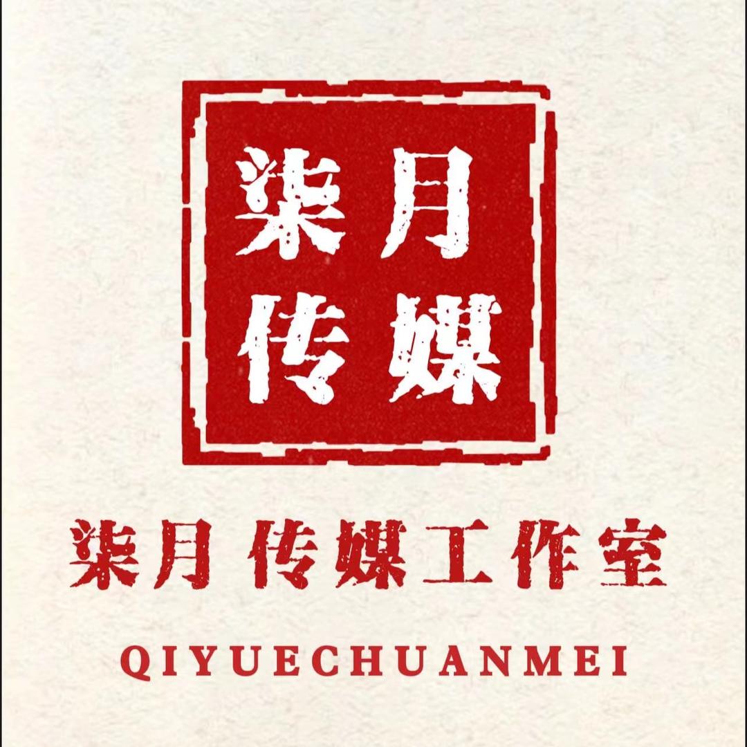 柒月传媒工作室