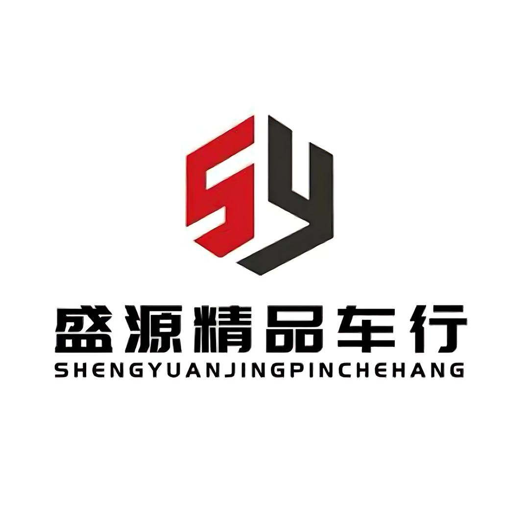 汾阳盛源名车