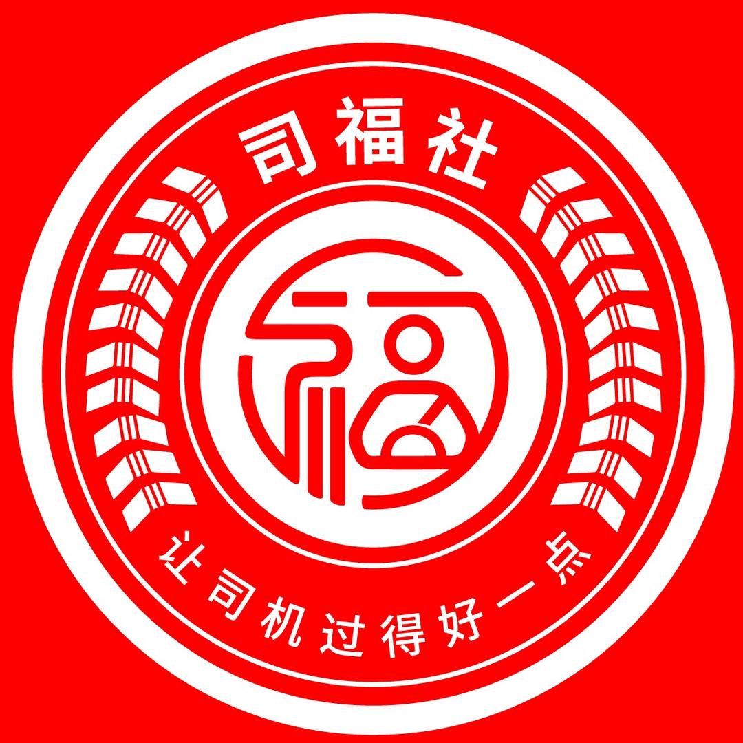 司福社