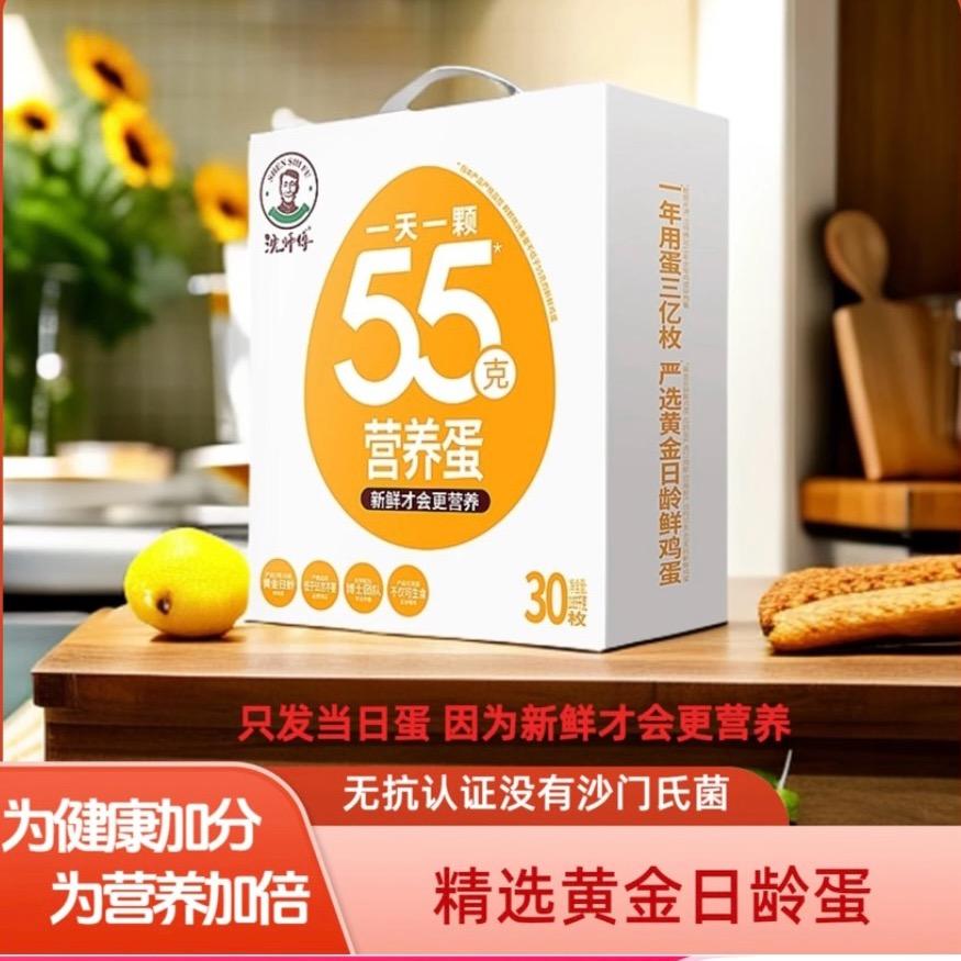 沈师傅-55克营养蛋