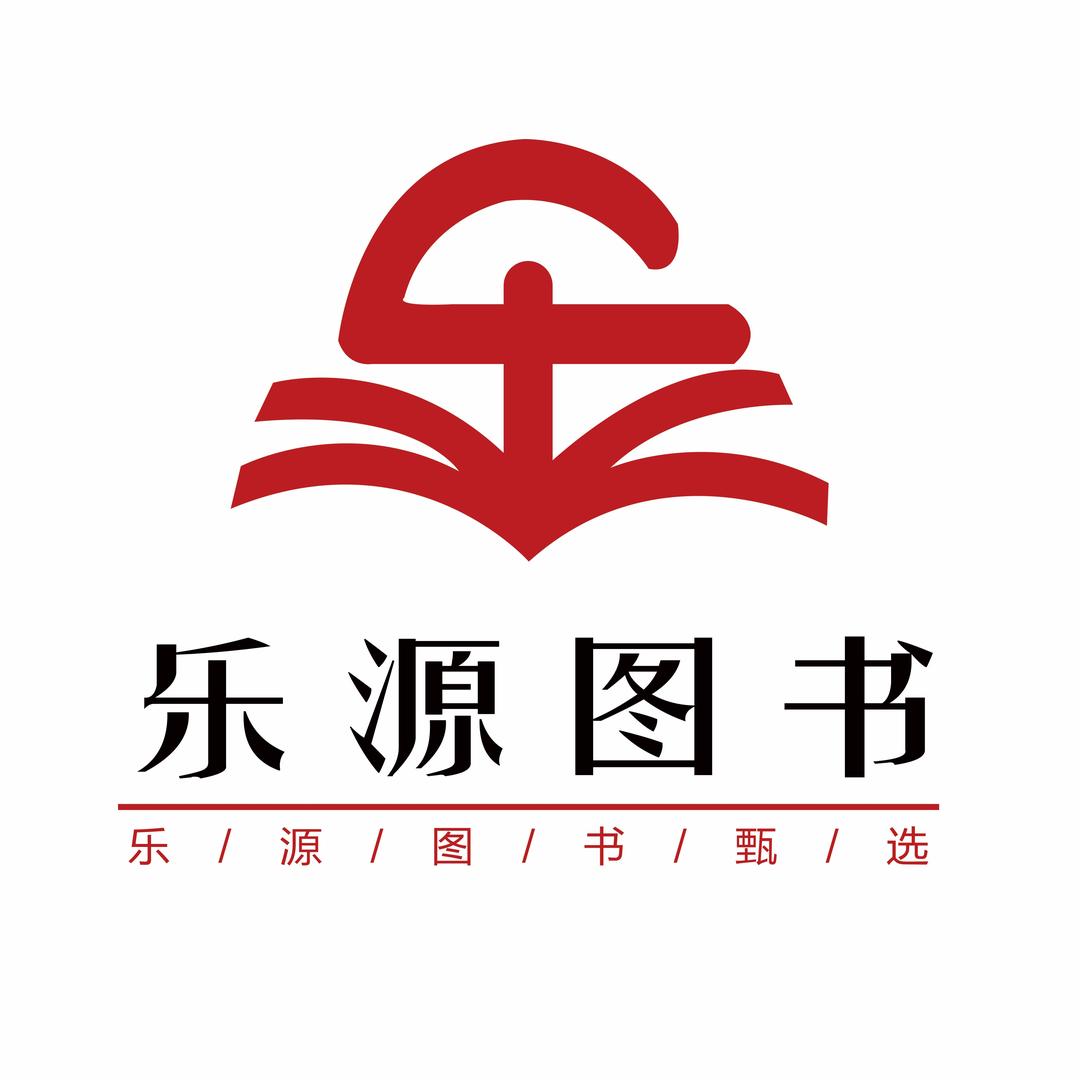 乐源图书