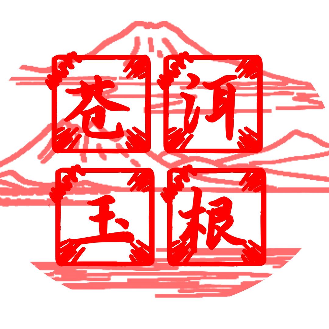 苍洱玉根