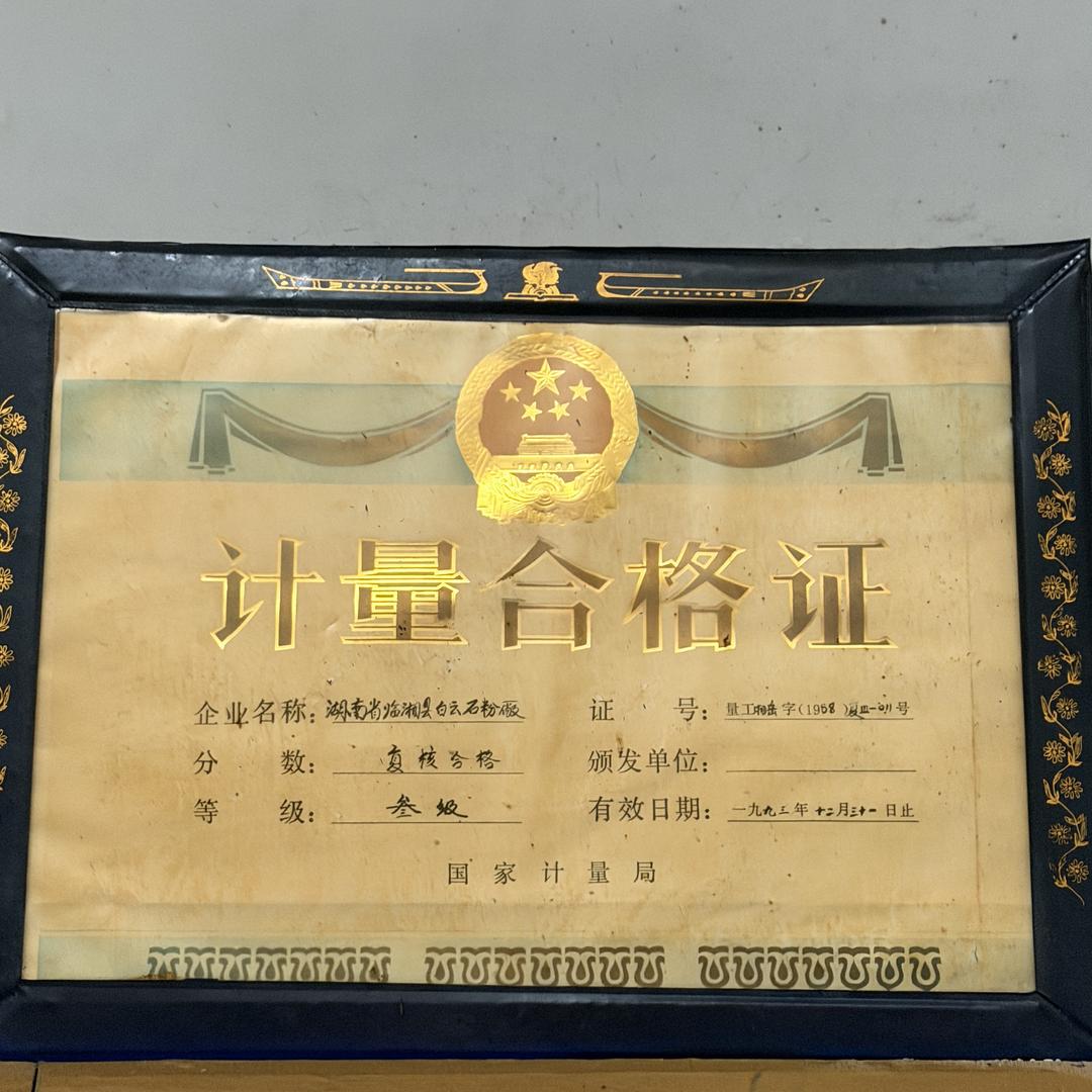 临湘市白云石粉有限公司