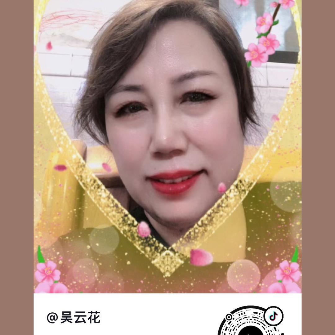 吴云花