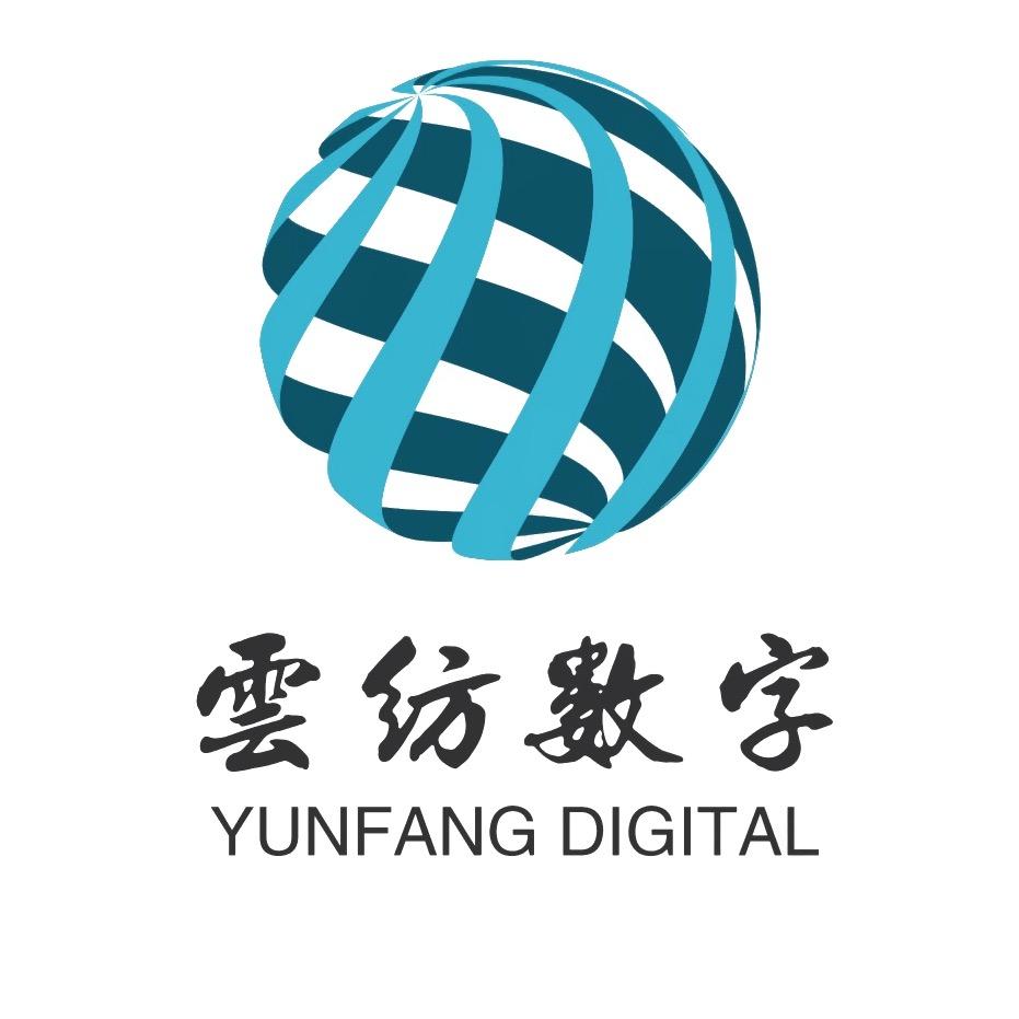 云纺数字