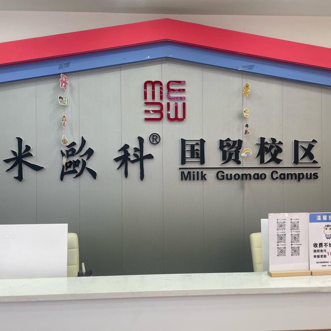 米欧科小主持小橘老师（教学顾问)