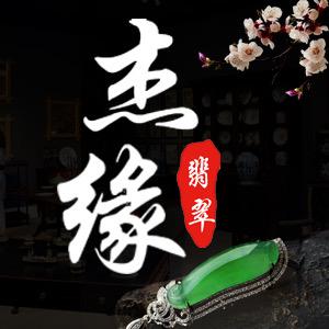 杰宝缘珠宝