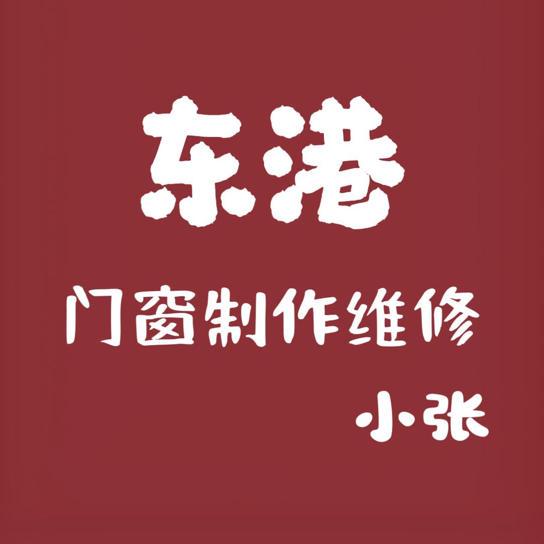 东港鸿利门窗漏风维修