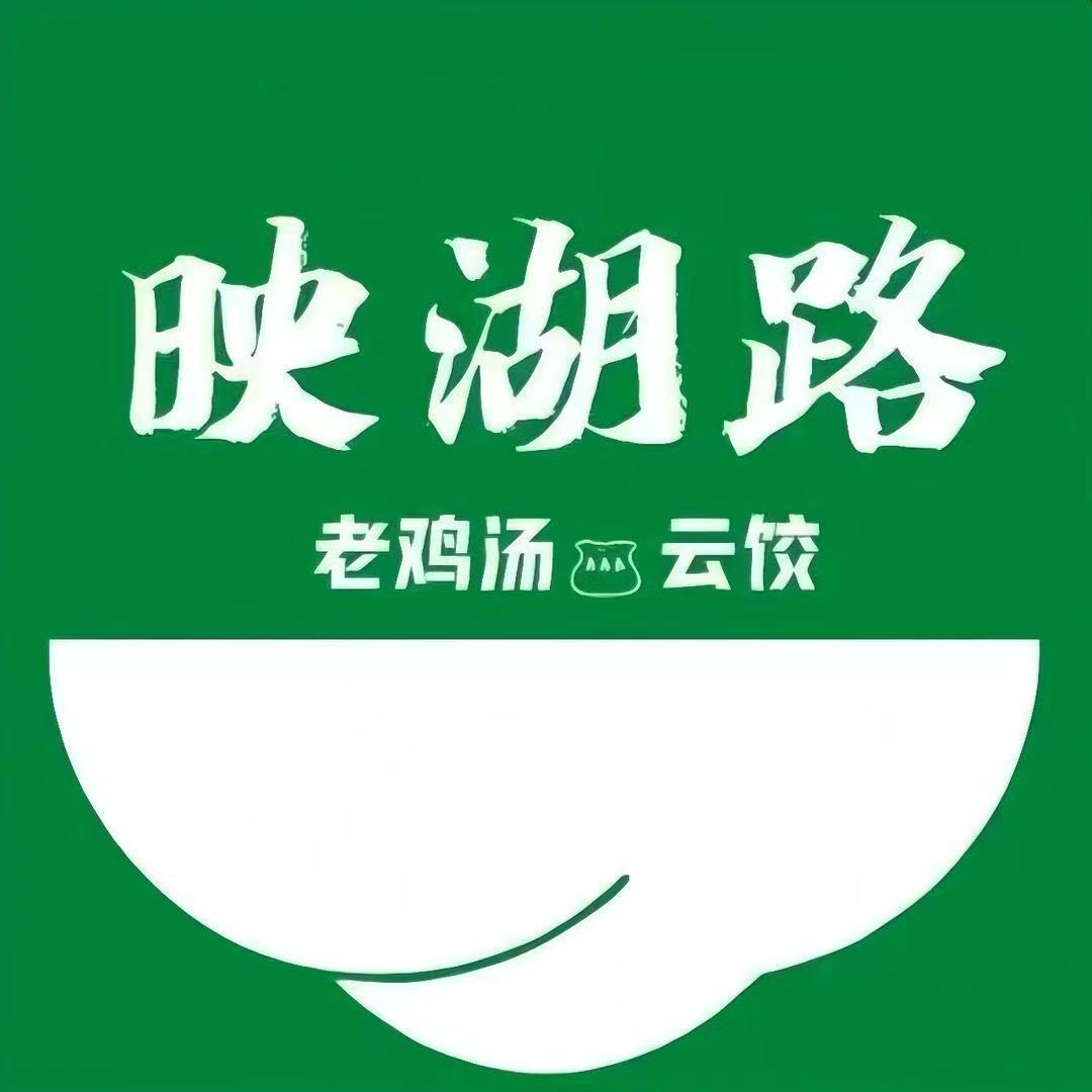 映湖路老鸡汤云饺（长江路店）