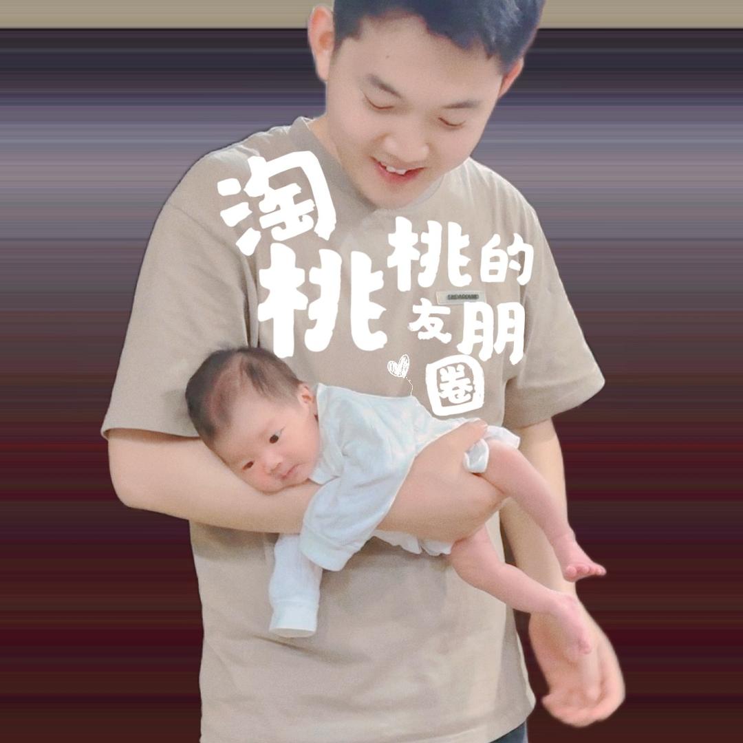 淘桃桃（长肉版）