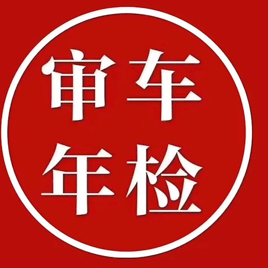 🚘🚘车检🚙🚙