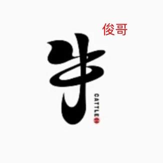 财神来财