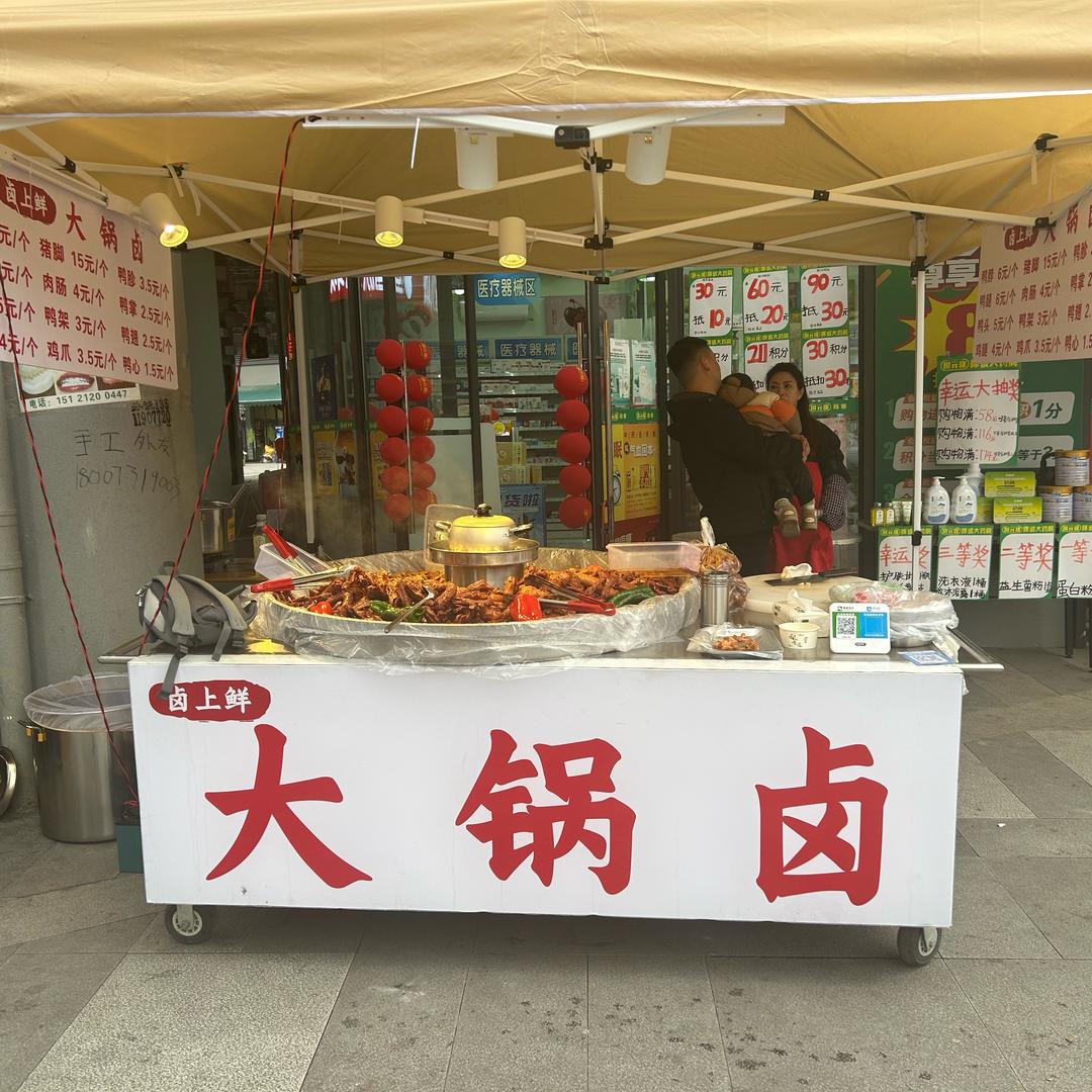 卤上鲜