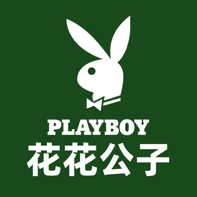 PLAYBOY花花公子华孜万蓝专卖店