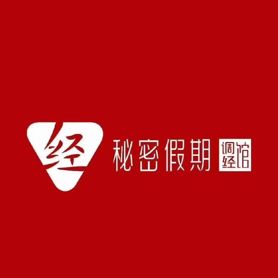 秘密假期调经馆李霞