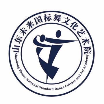 未来国标舞文化艺术院 2.1-8冬令营