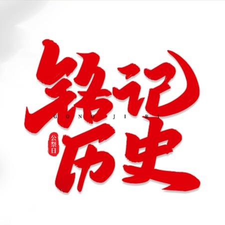 哄动一史
