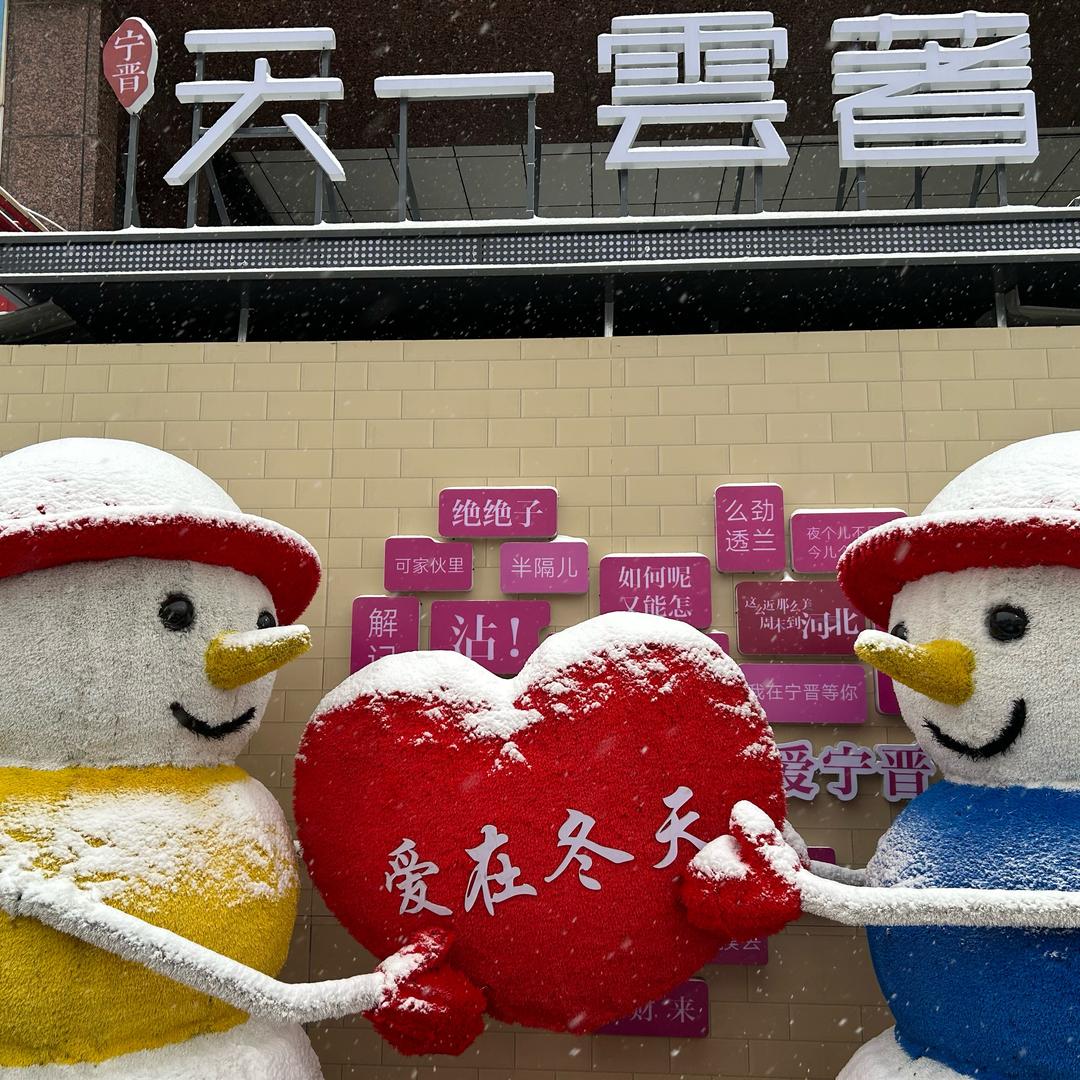 宁晋天一雲著占聪