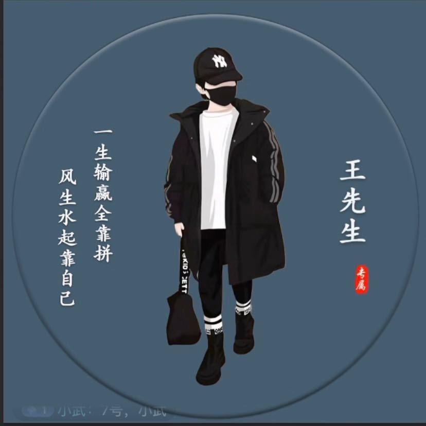 王先生！