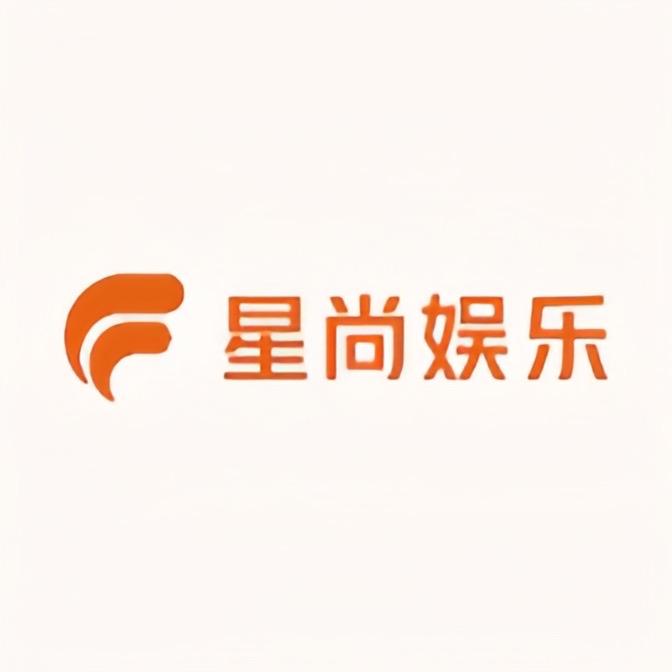 星尚娱乐工作室