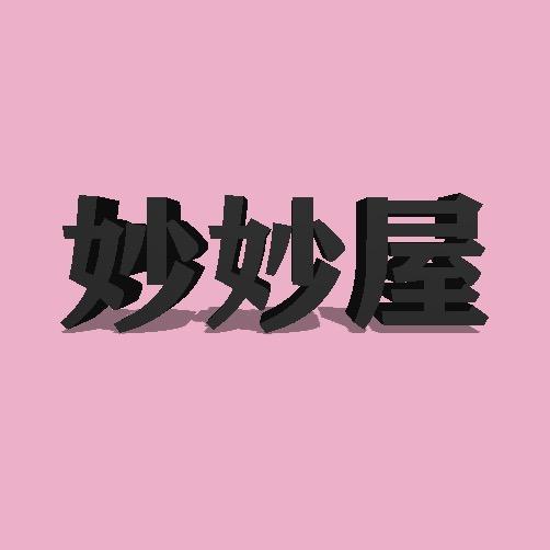 技巧妙妙屋