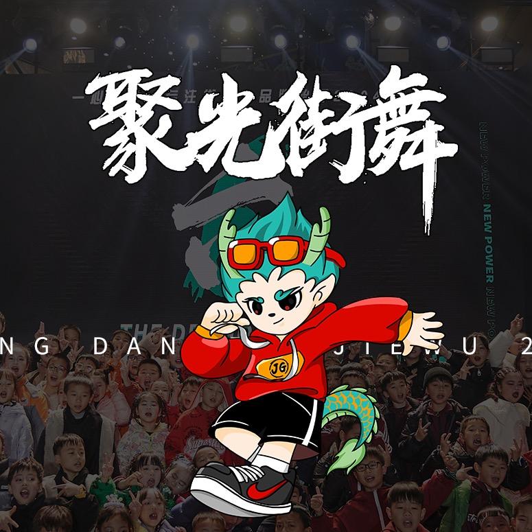 聚光街舞（株洲校区）