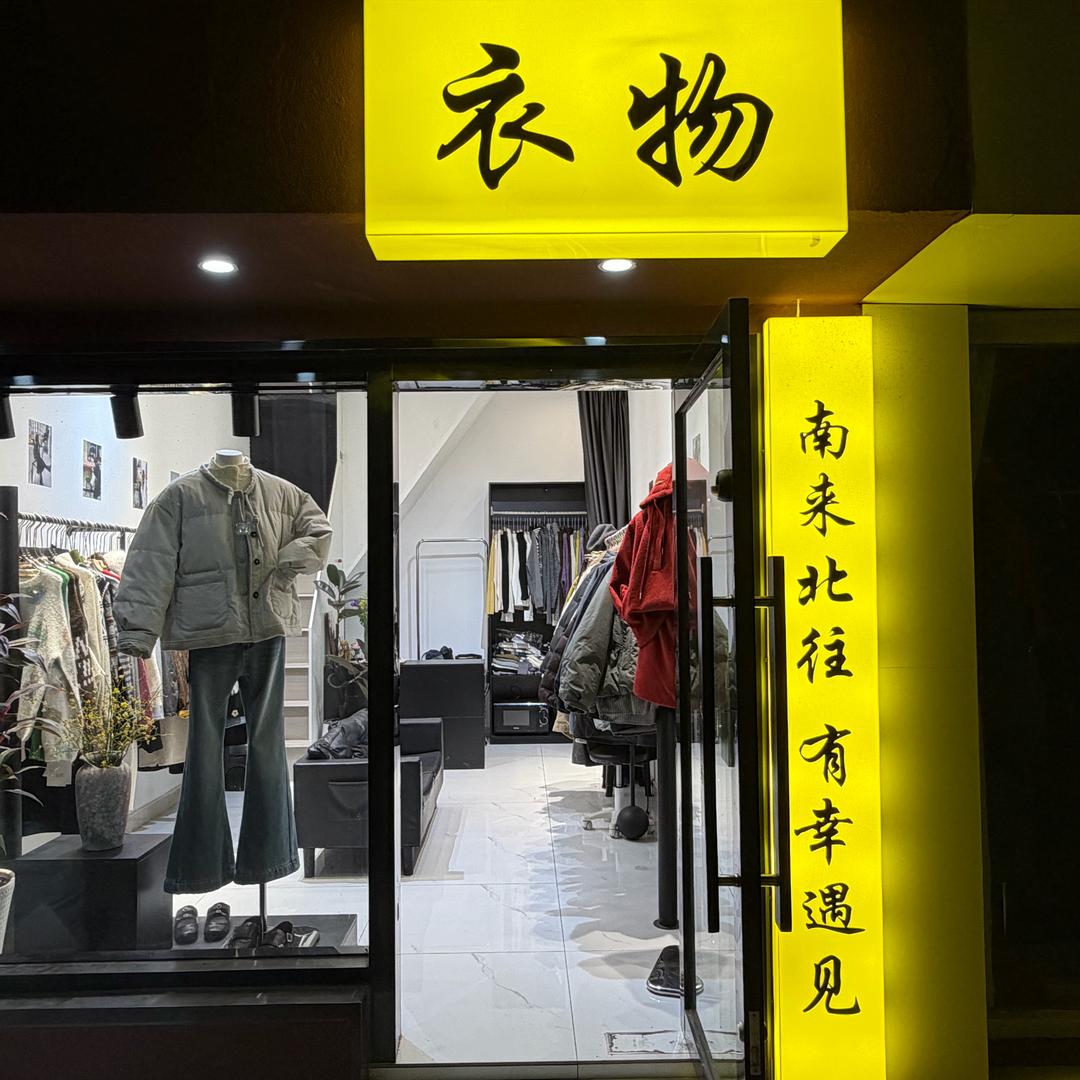 太阳城衣物女装