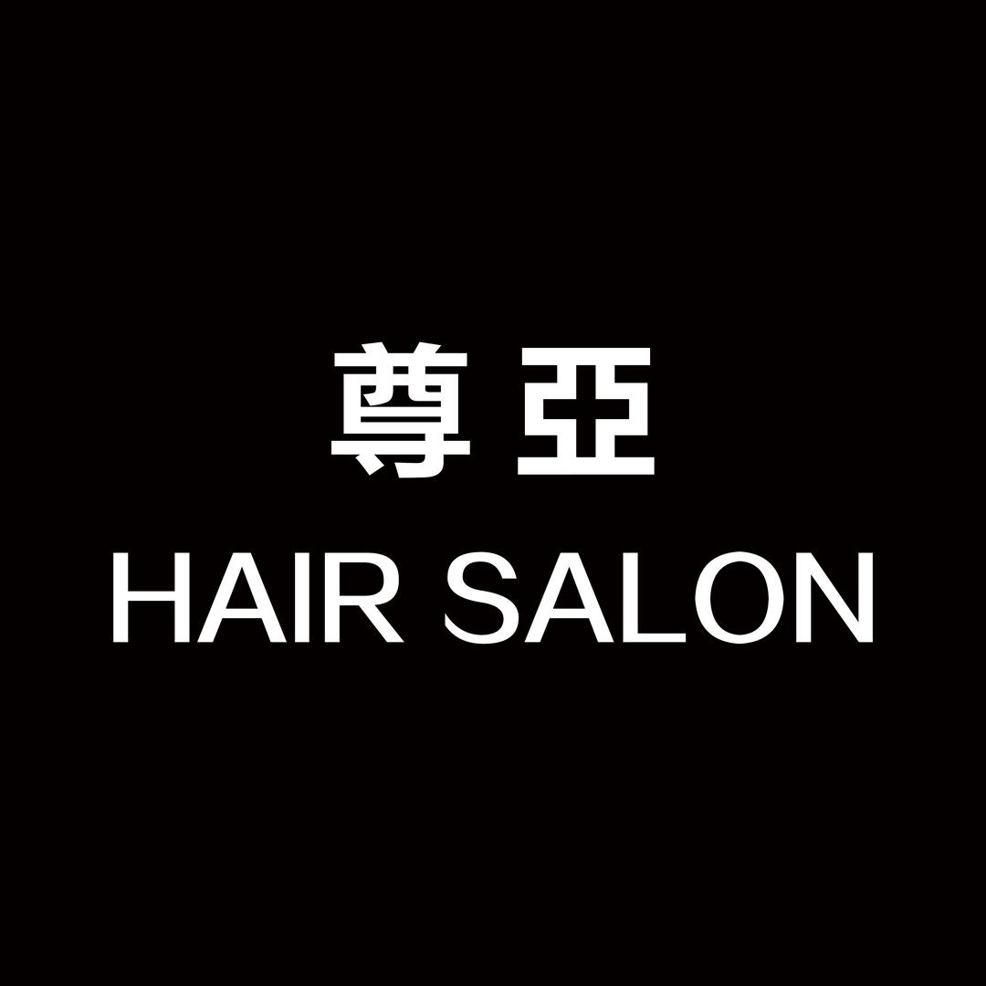 尊亞HAIRLON(铜锣湾店)官方号