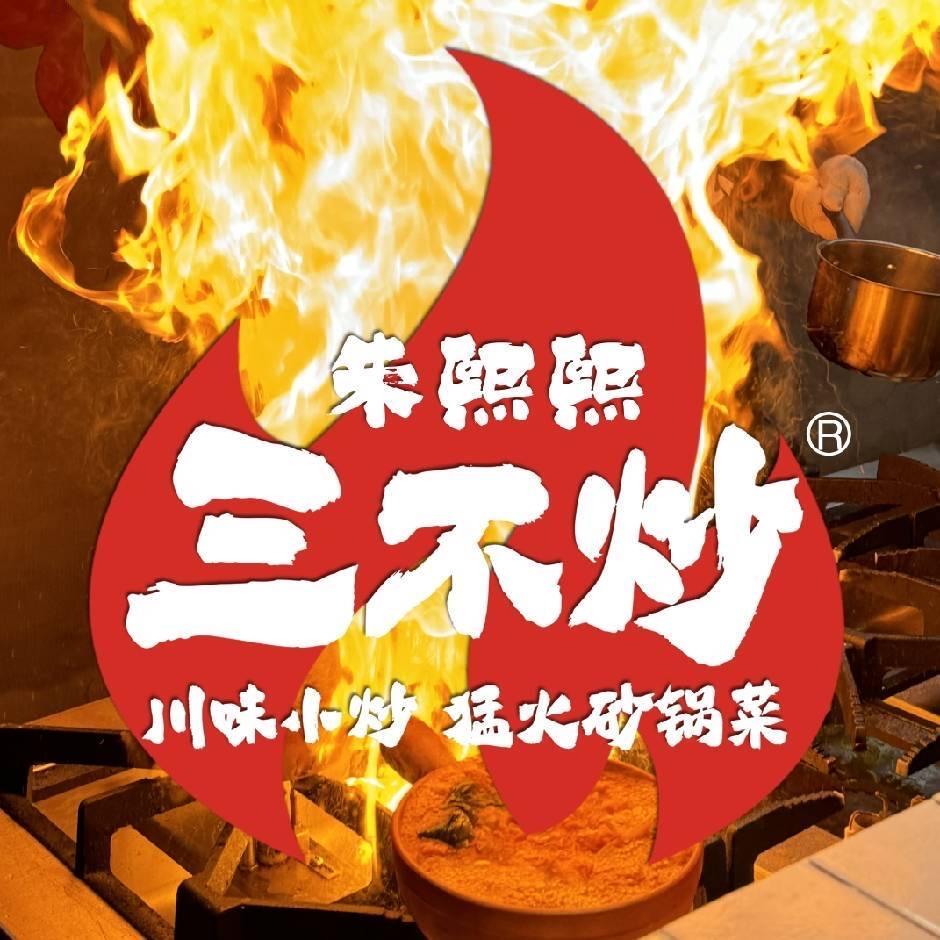 朱熙熙三不炒（柘城店）