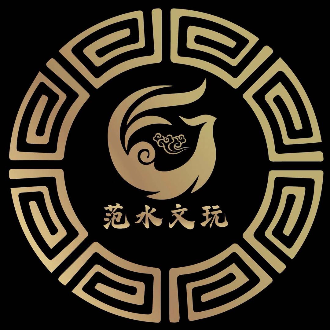 范水文玩