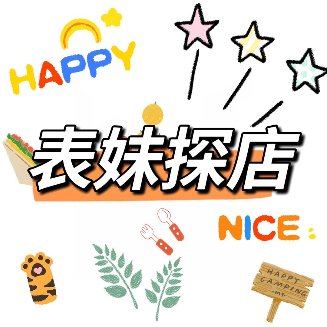 表妹探店ღ