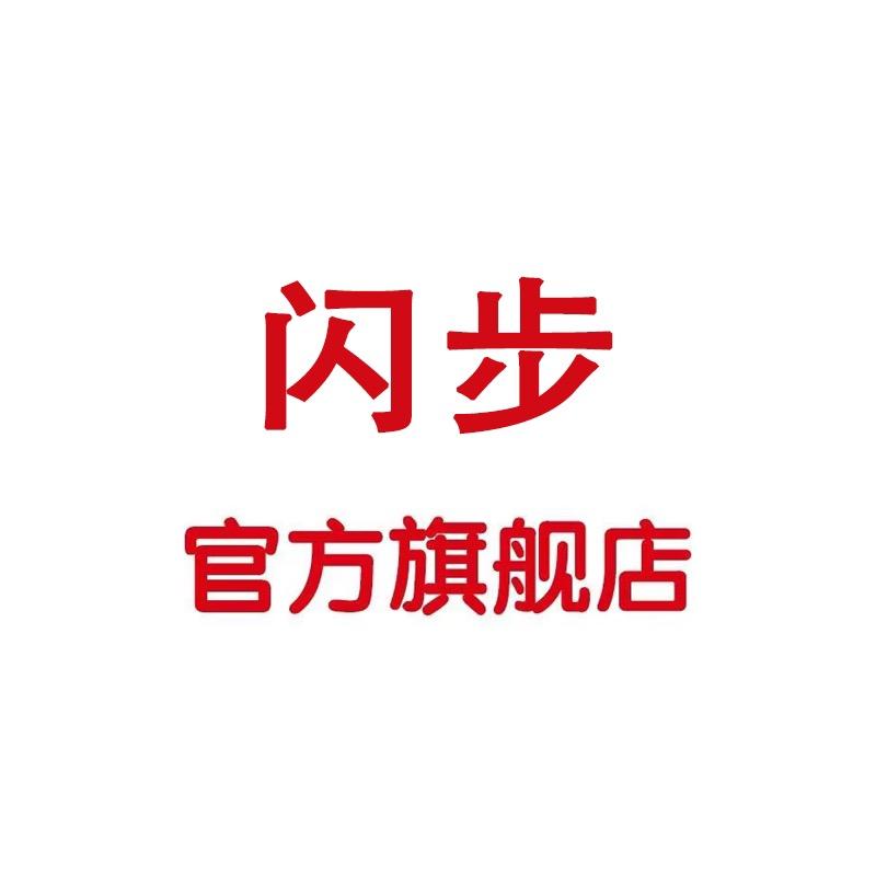 闪步官方旗舰店