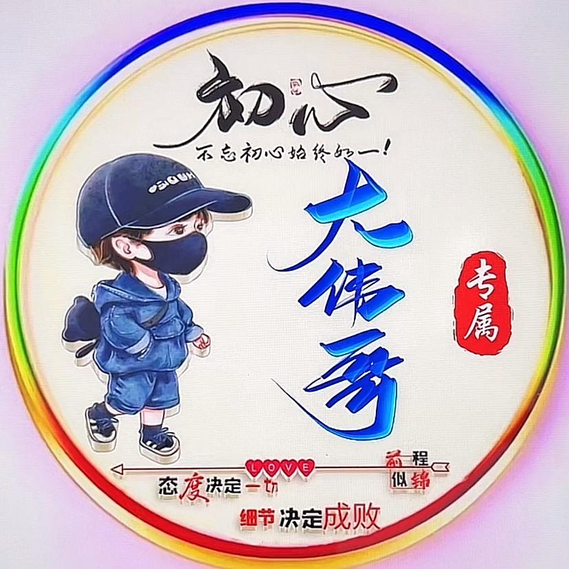 大伟David🌈好生活