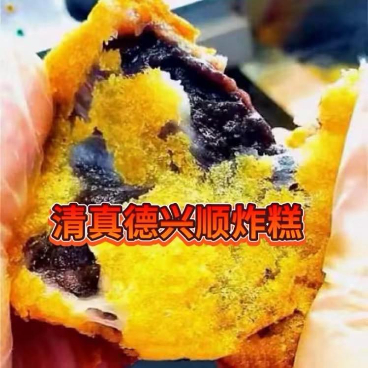 大兰儿德兴顺炸糕（清真）