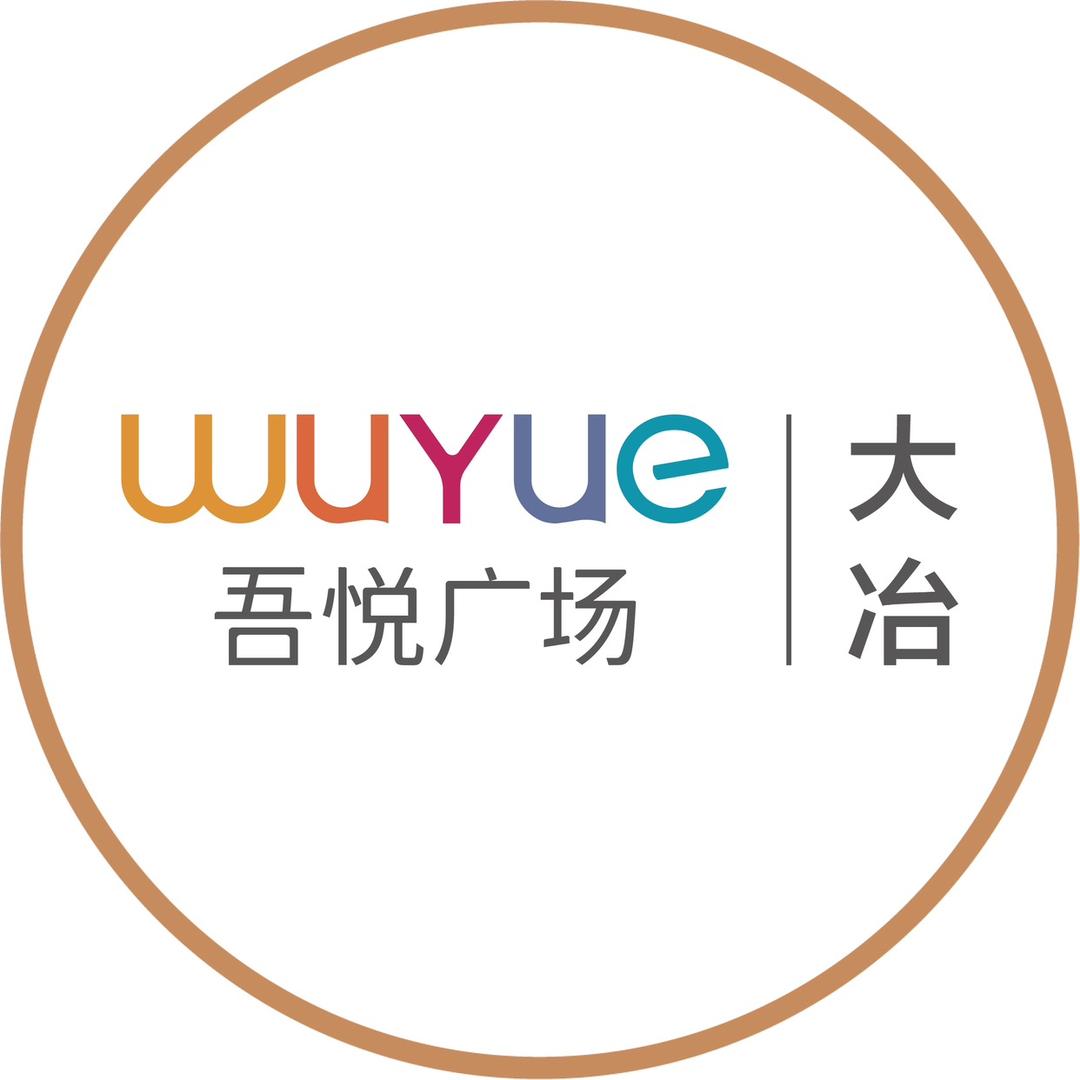 大冶吾悦广场