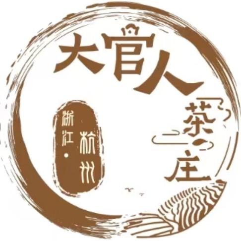 大官人甄选茶庄
