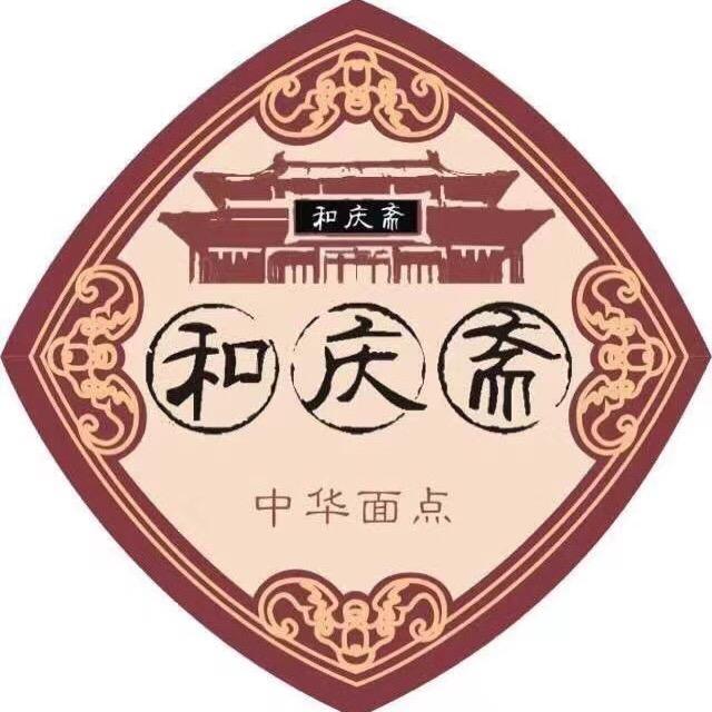 和庆斋最最吃货铺