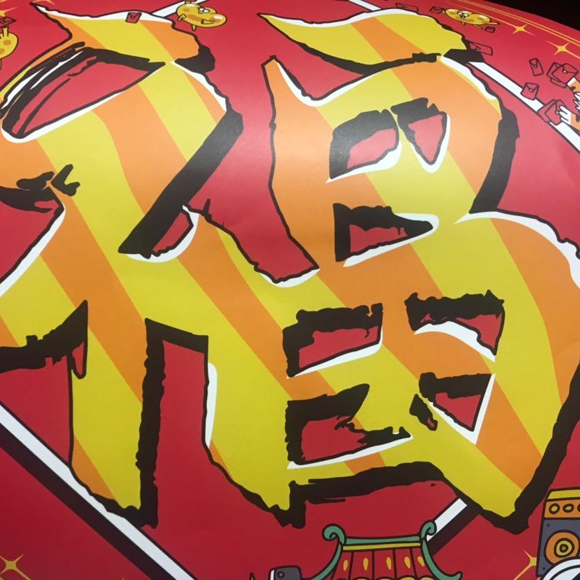 大顺在塞尔维亚