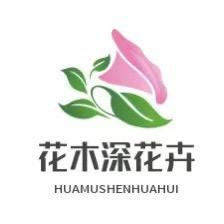 花木深园艺