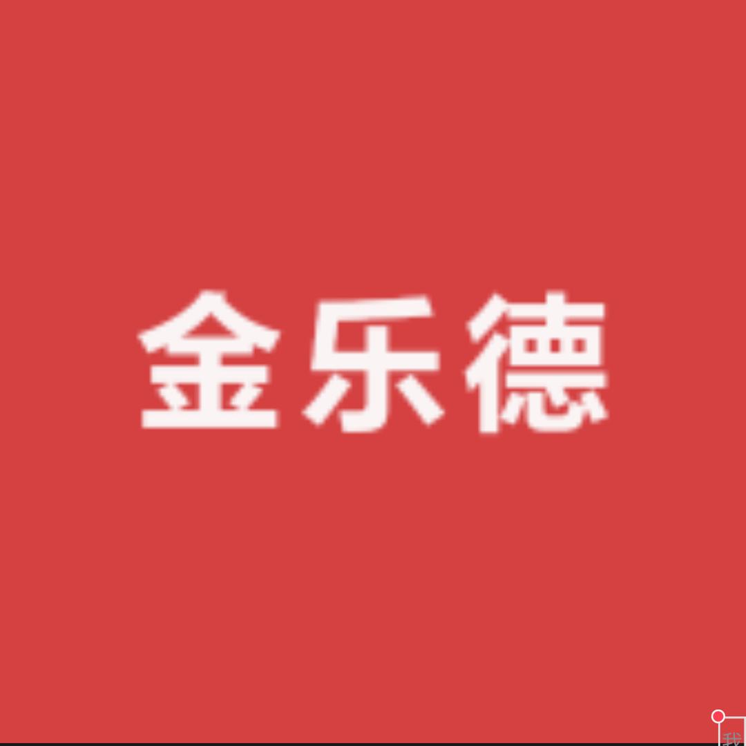金乐德音响