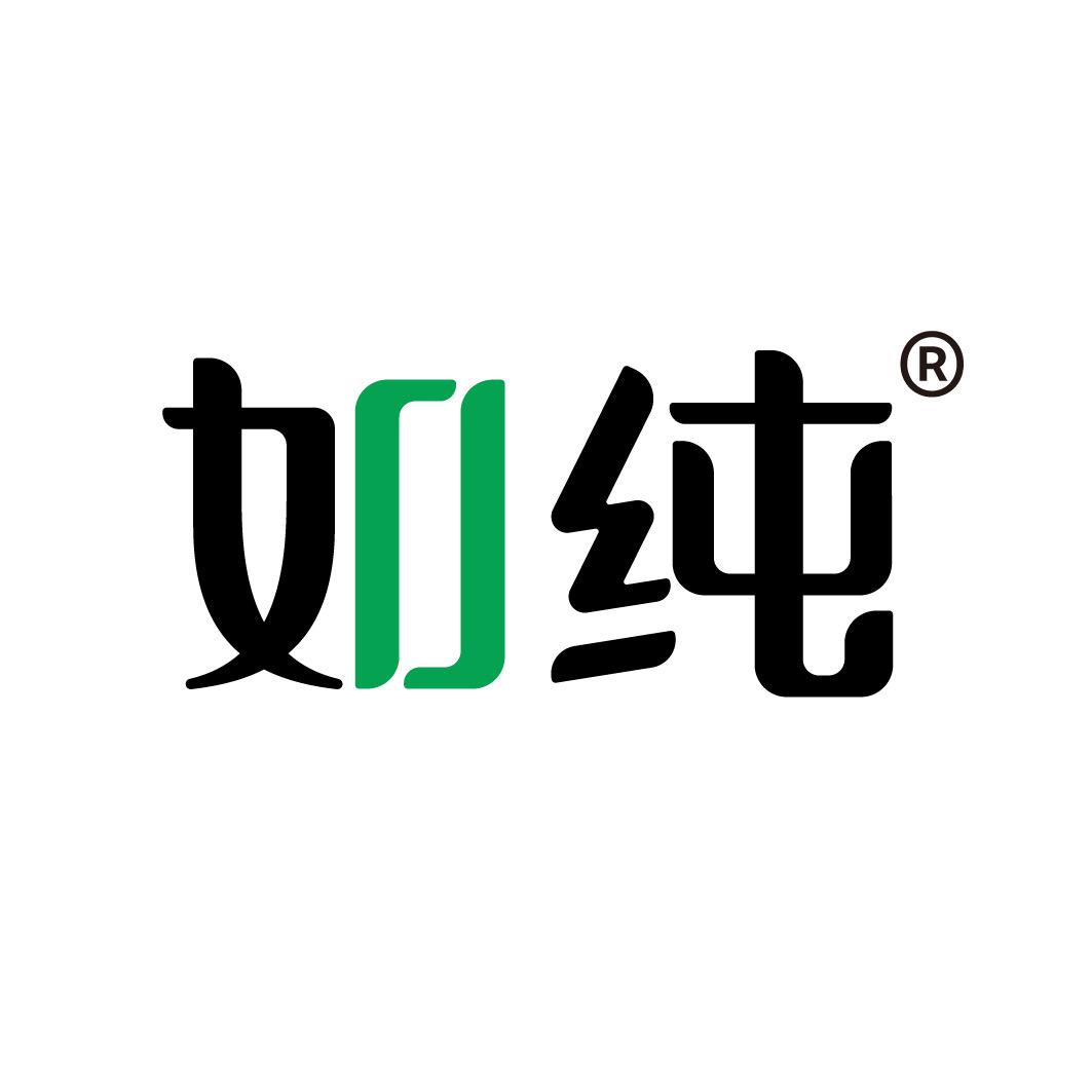 如纯