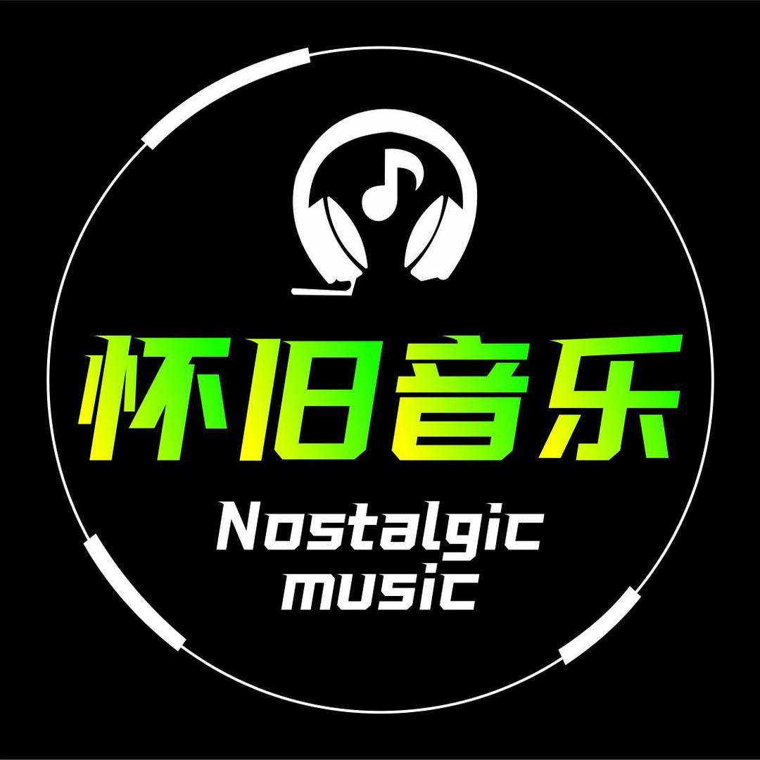 经典音乐歌单