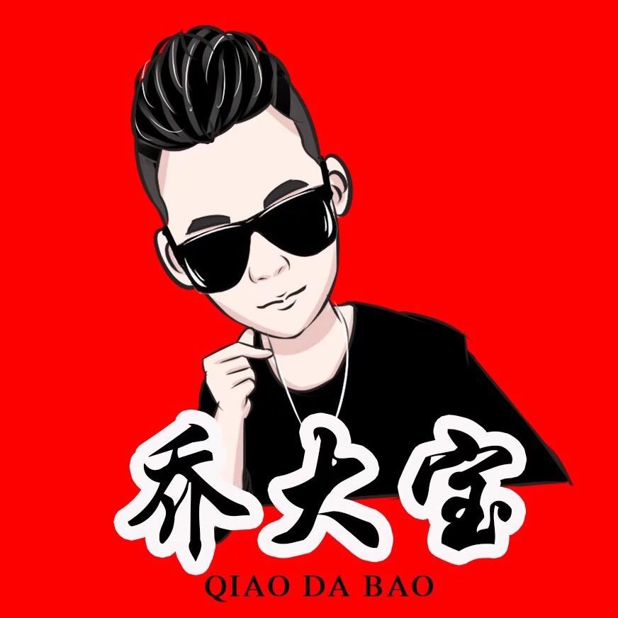 乔大宝吖（抖音影视）