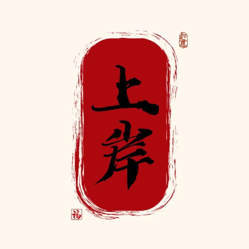 江苏升学规划-柳老师