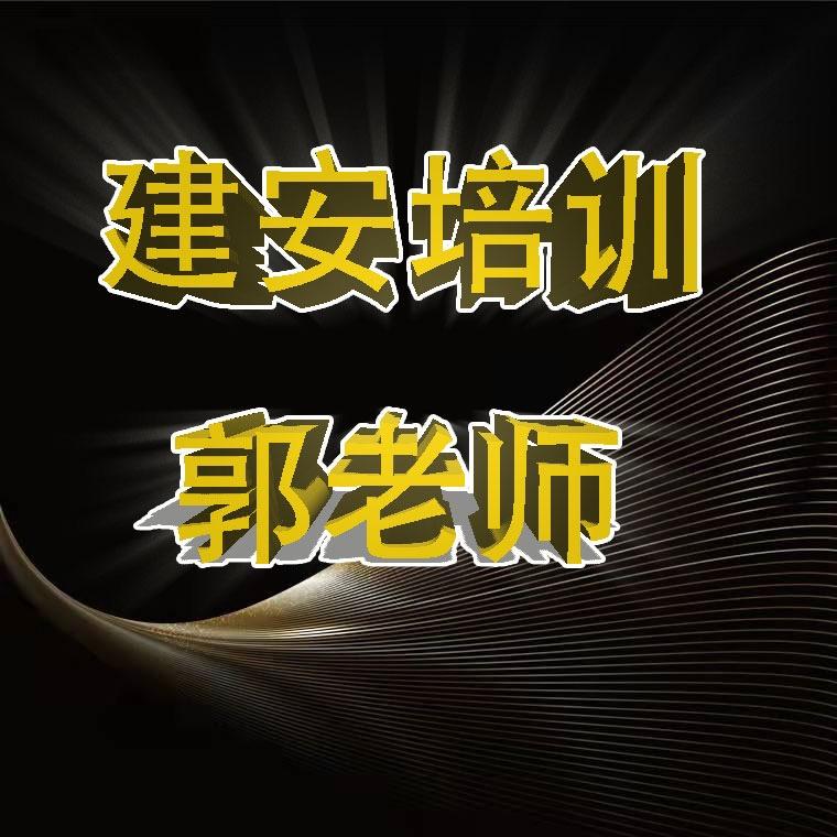 叉车培训郭老师