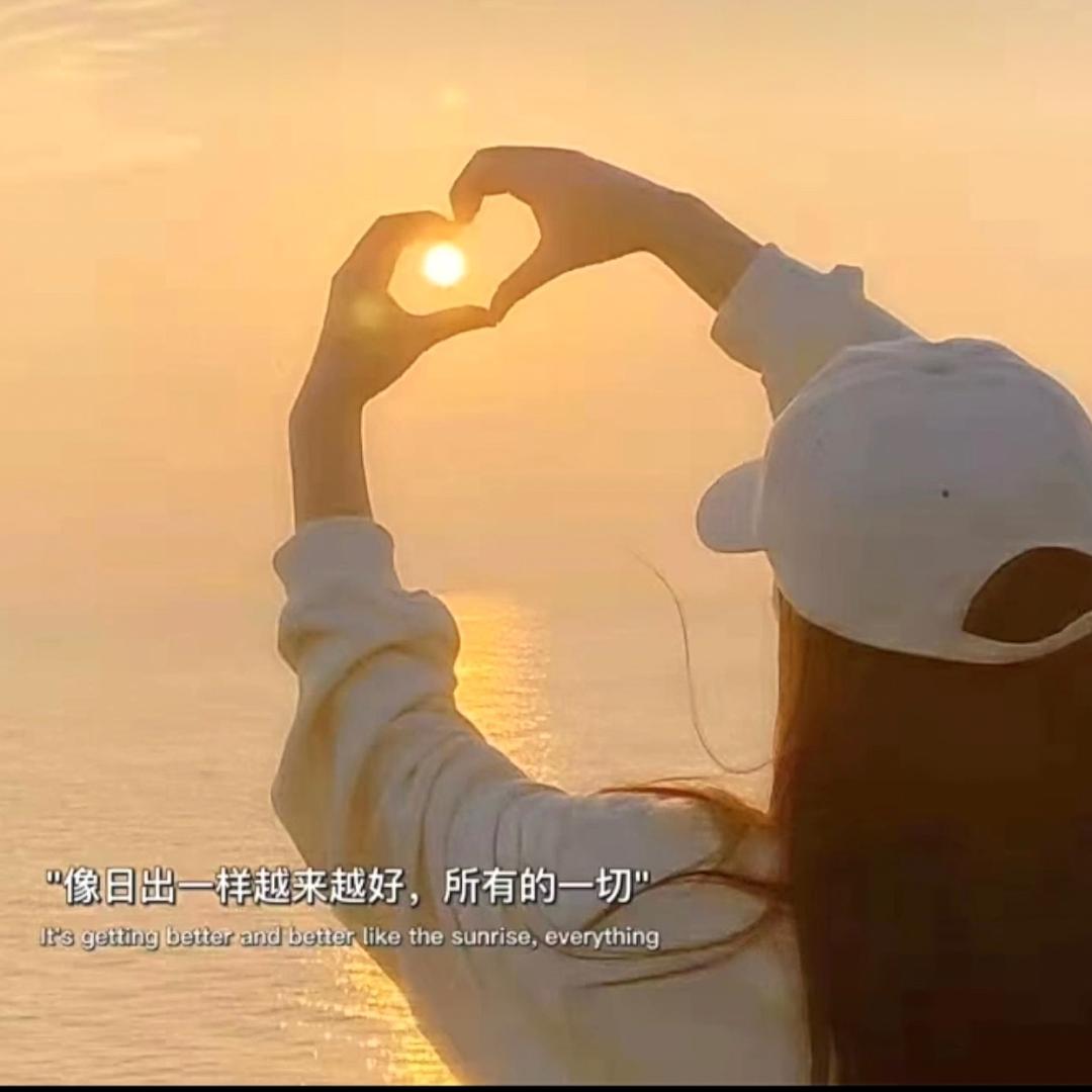 沐浴阳光☀️
