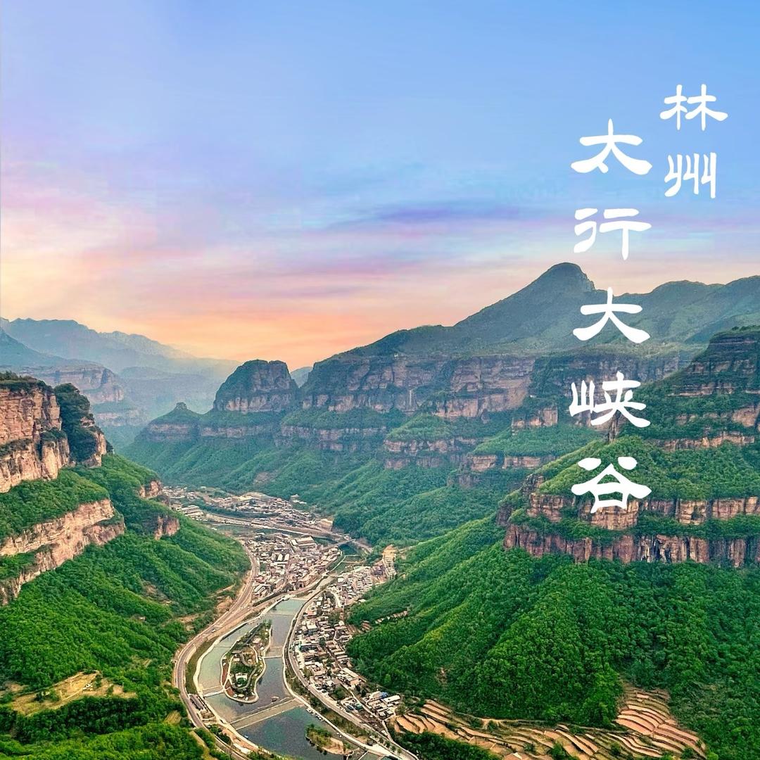小迪带你游太行大峡谷
