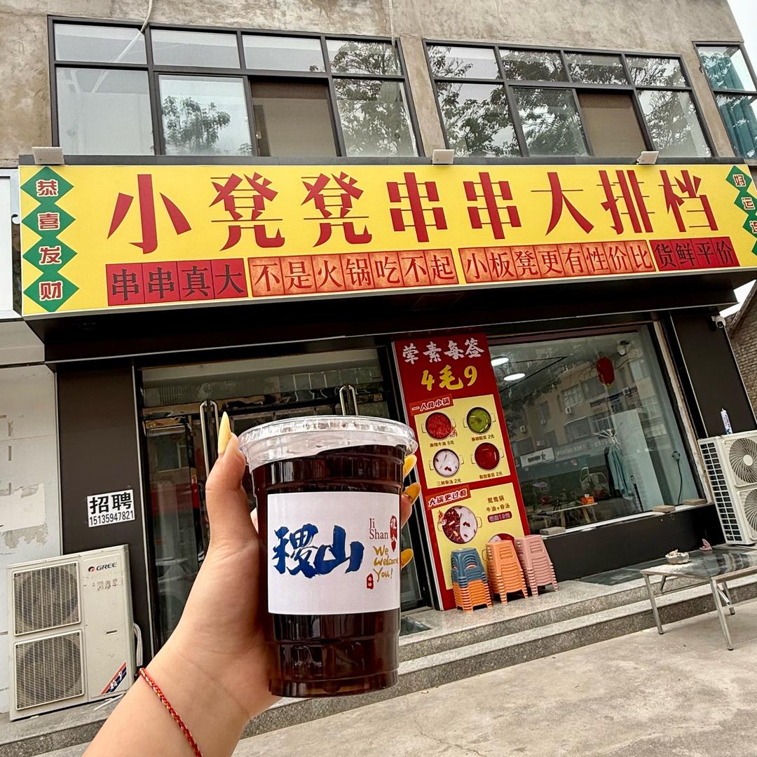 小凳凳串串大排挡